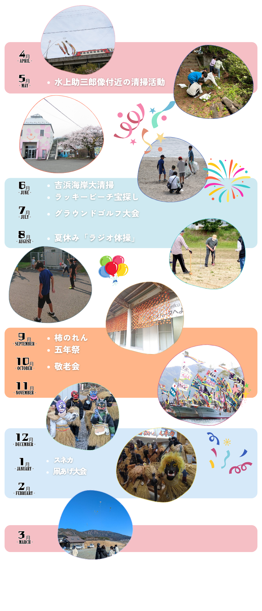 吉浜の四季